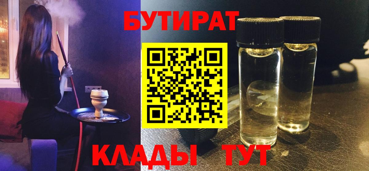 Бутират буратино Тулун