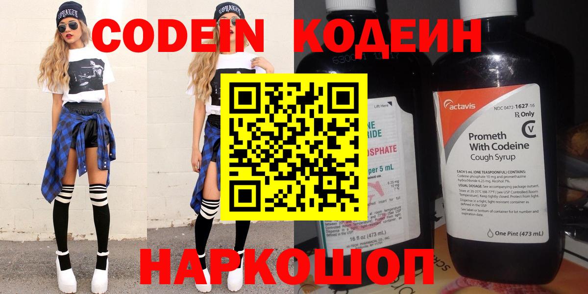 Codein Purple Drank  Codein напиток Lean (лин)  Тулун  сколько стоит  Вход с VPN 