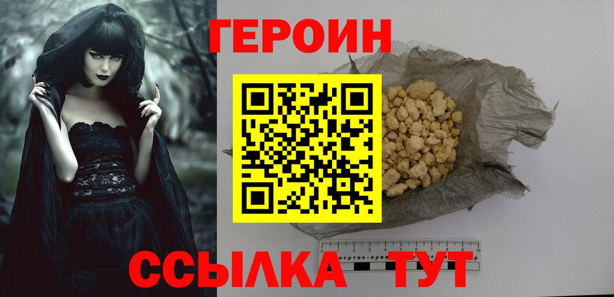 Героин гречка Тулун