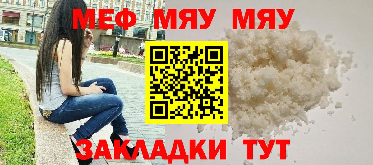 Тулун  МЯУ-МЯУ  Вход с VPN  Меф мяу мяу  МЯУ-МЯУ 
